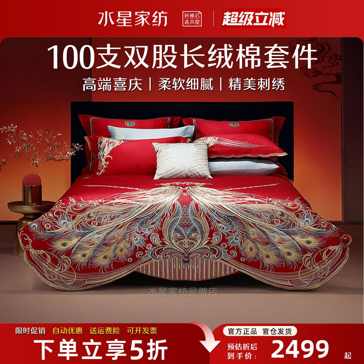 水星高端长绒棉婚庆床品六件套