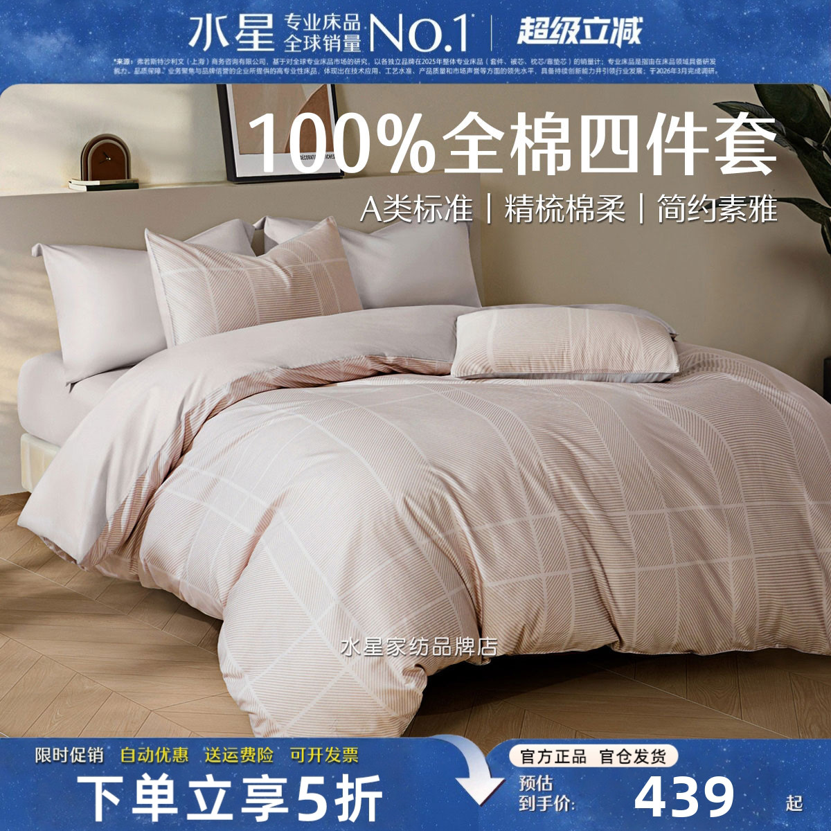 水星家纺纯棉四件套A类裸睡床品