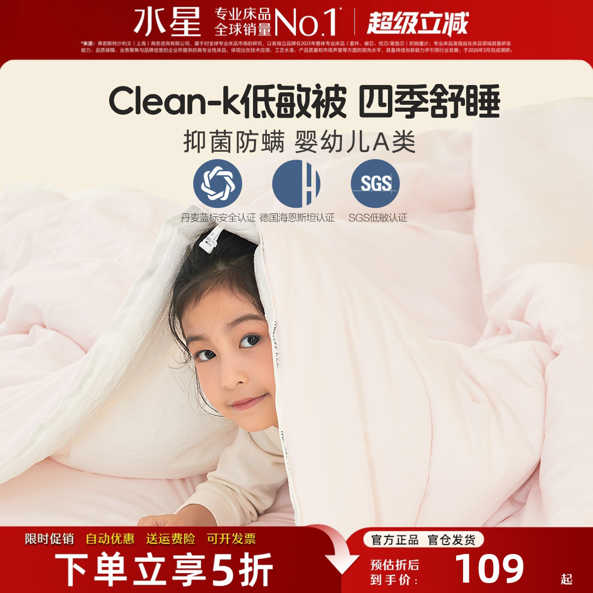 水星家纺母婴A类春秋被抑菌冬被