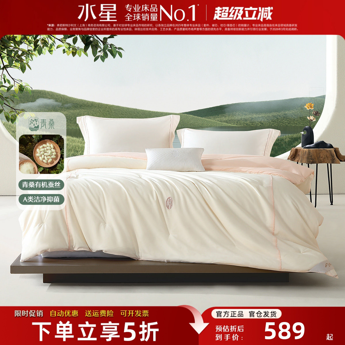水星家纺蚕丝被冬被A类抑菌保暖
