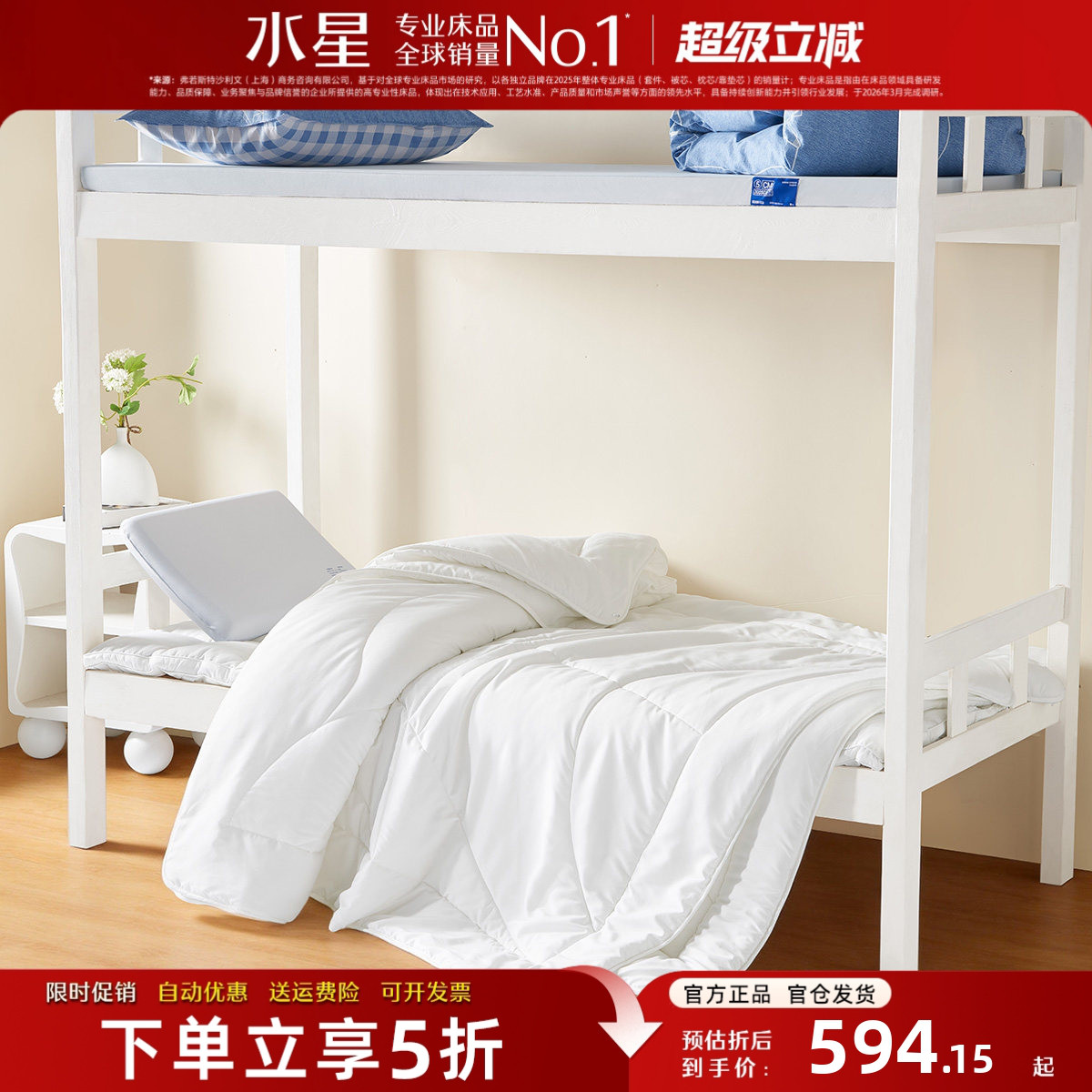 水星家纺A类大学生宿舍床品套装