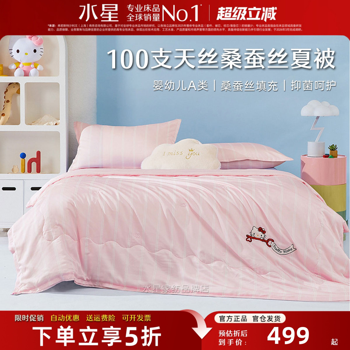 水星家纺桑蚕丝被A类儿童夏凉被