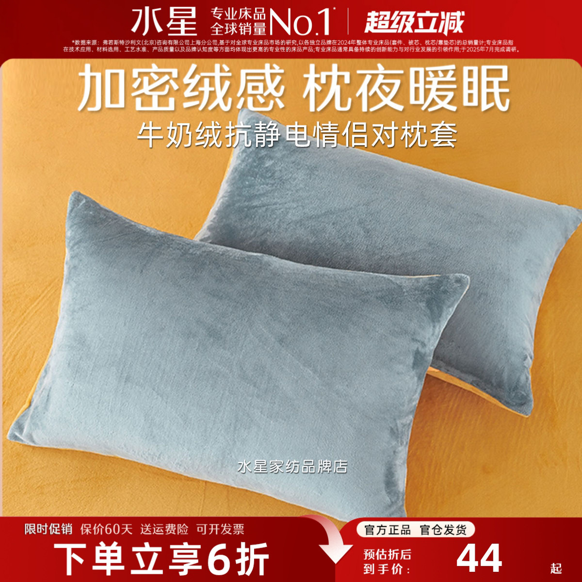 水星家纺秋冬牛奶绒枕套抗静电