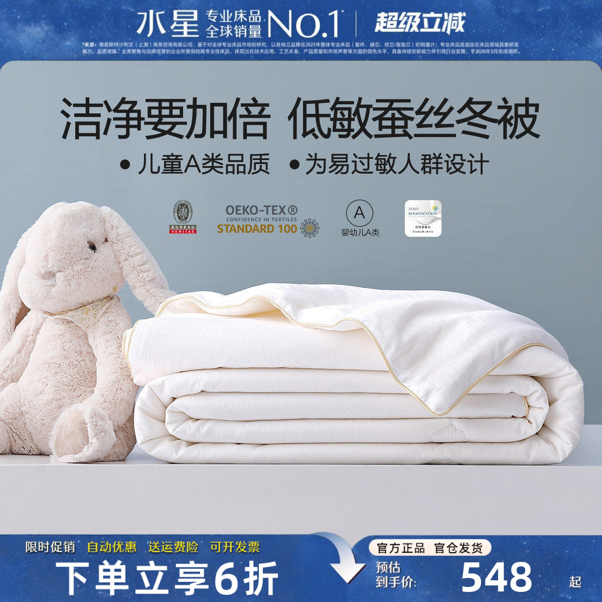 水星家纺蚕丝被母婴A类儿童冬被