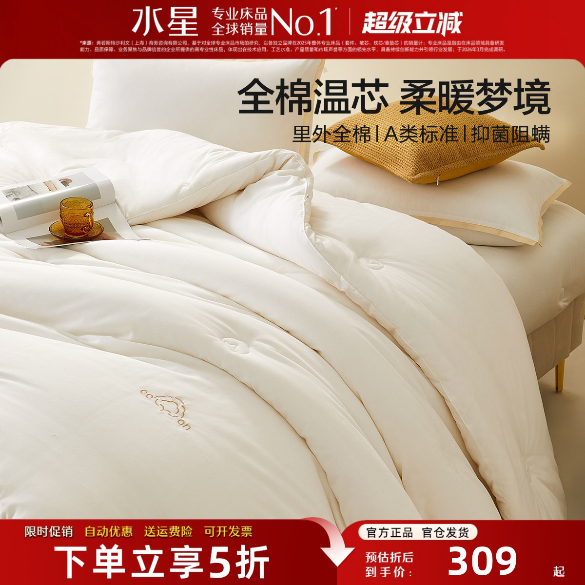 水星家纺棉花被A类抑菌纯棉被芯