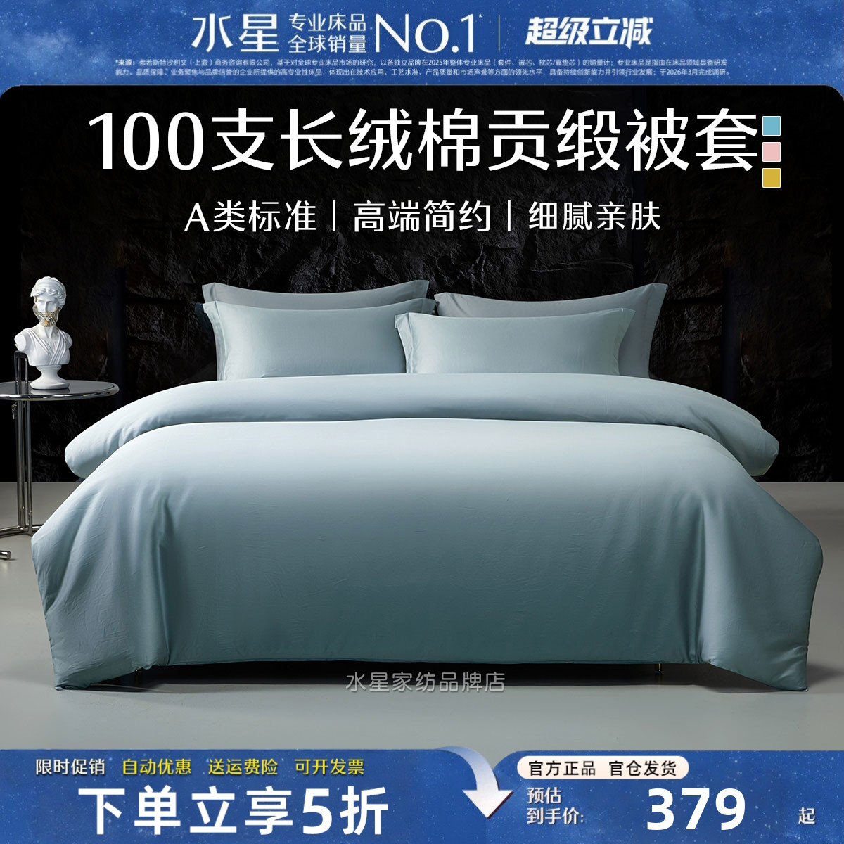 水星高端100支长绒棉被套单件A类
