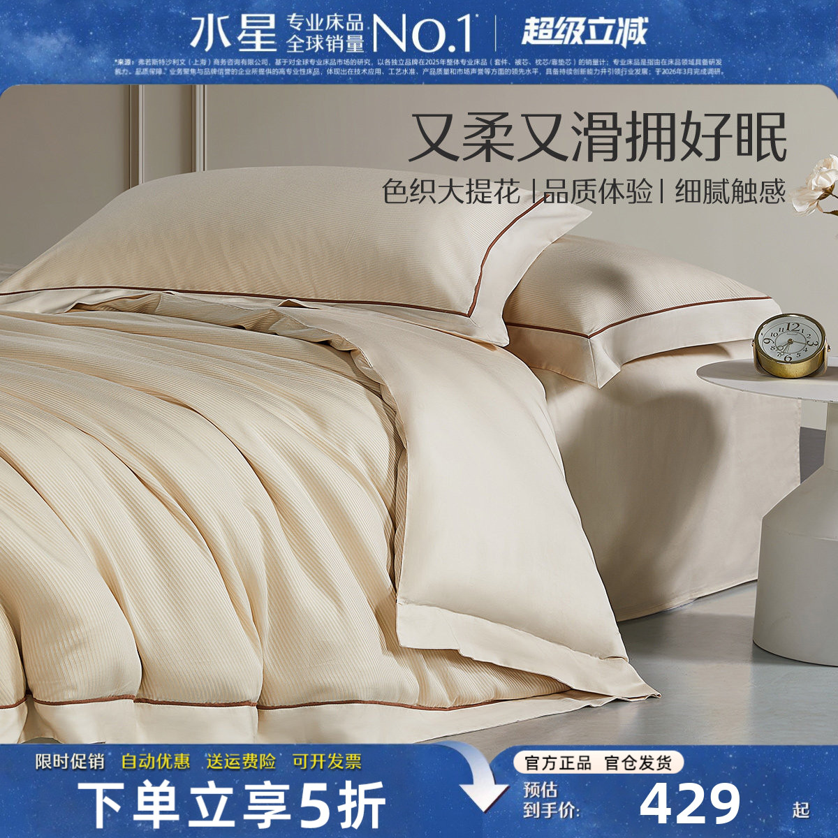 水星家纺60S天丝棉轻奢四件套