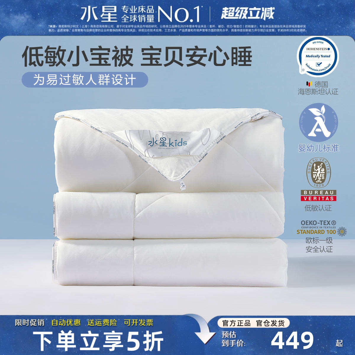 水星家纺母婴A类儿童被子二合一