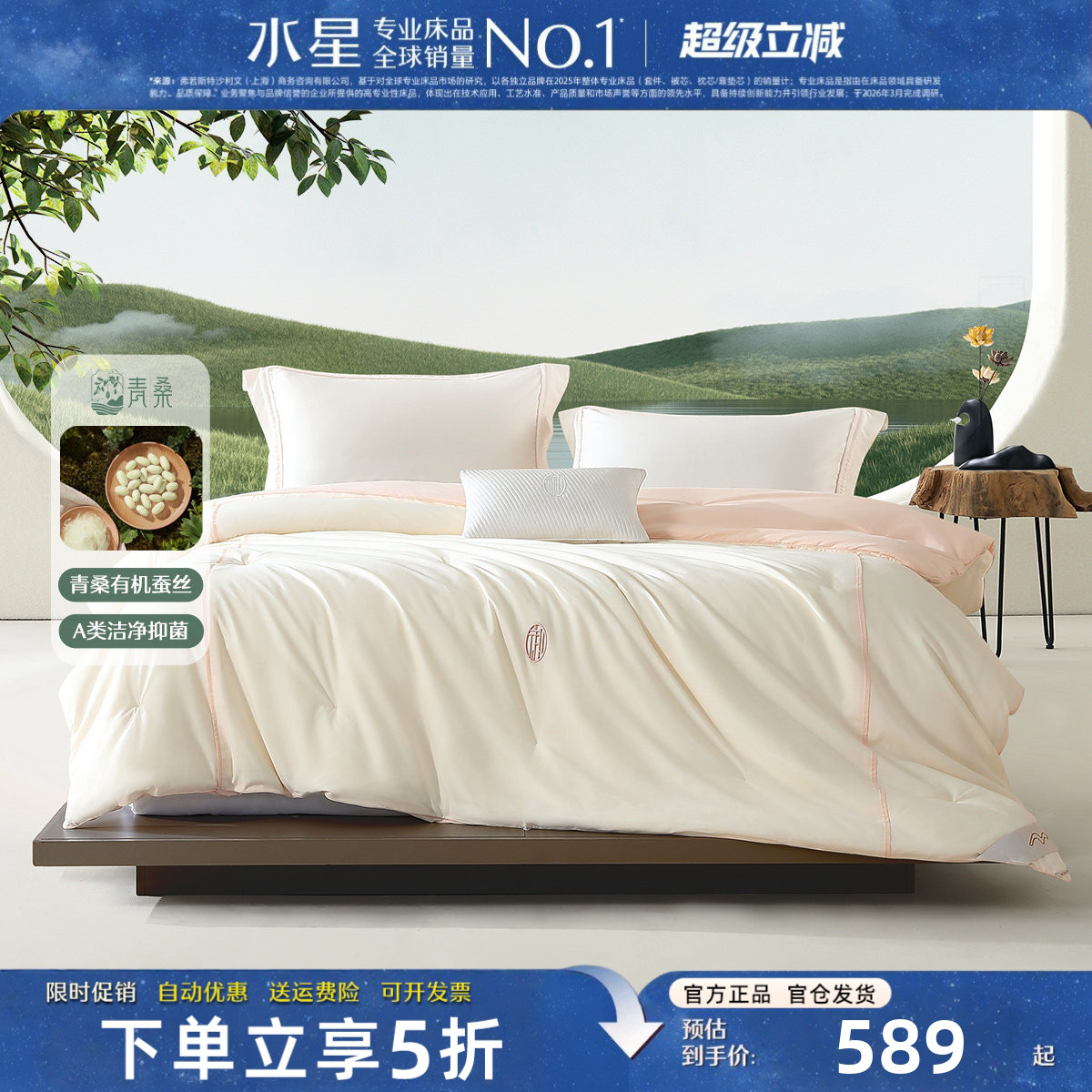 水星家纺蚕丝被冬被A类抑菌保暖