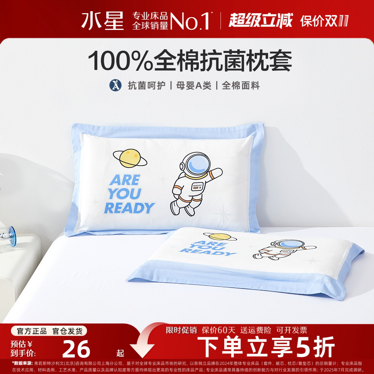 水星家纺婴幼儿枕套母婴级A类抗菌纯棉枕头套儿童幼儿园宝宝30x50