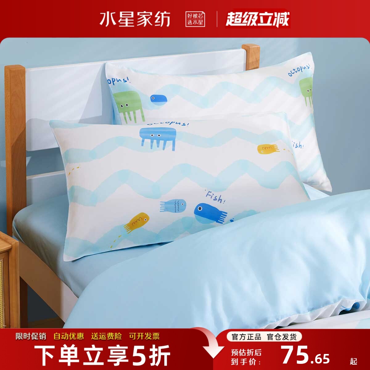 水星家纺儿童枕套一对装母婴A类