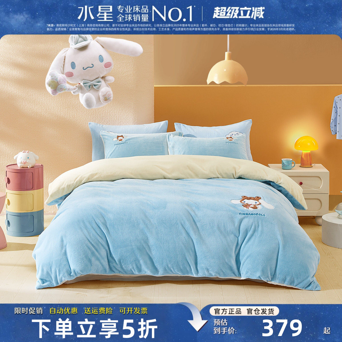 水星家纺A类儿童床品牛奶绒套件