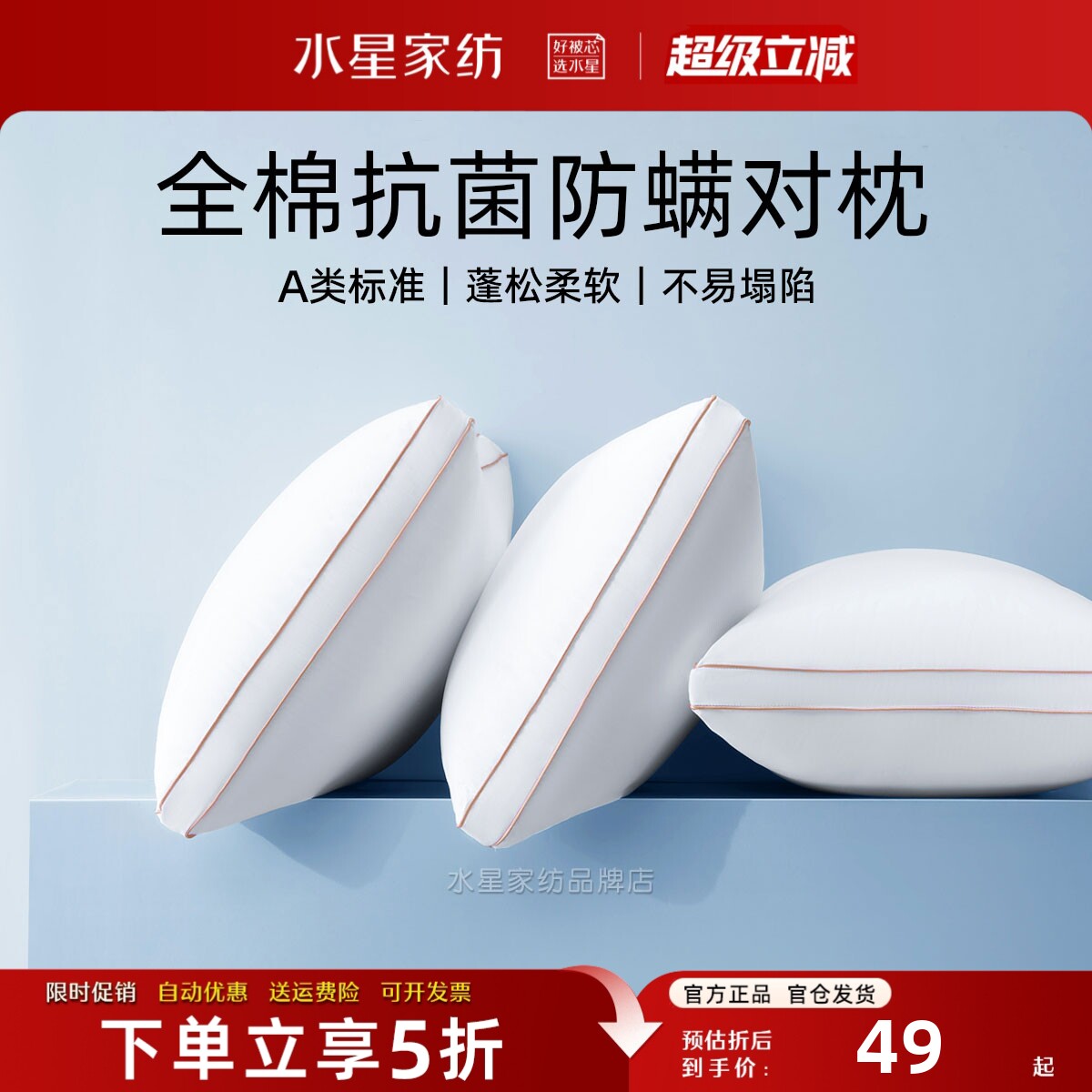水星家纺枕头全棉抗菌防螨枕芯