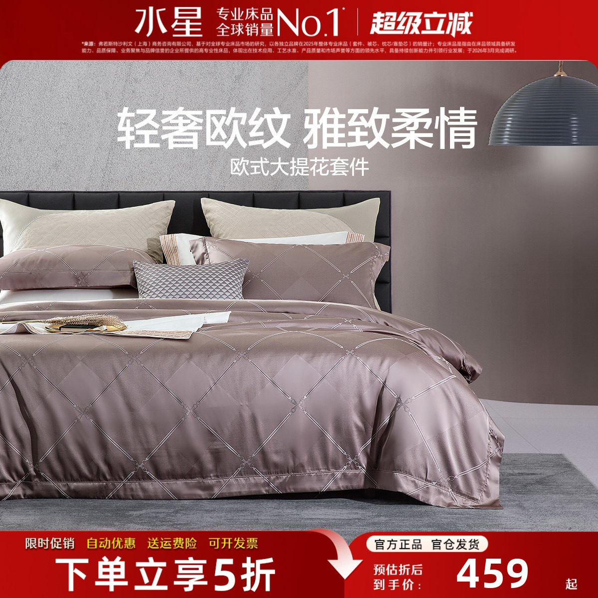 水星家纺大提花四件套轻奢高级感