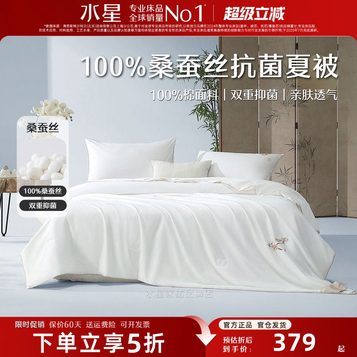 水星家纺夏凉被100%桑蚕丝被玉兰满庭抗菌蚕丝被夏被轻奢夏季被子,床上用品,蚕丝被,淘宝优惠券,粉丝福利购,淘宝优惠卷