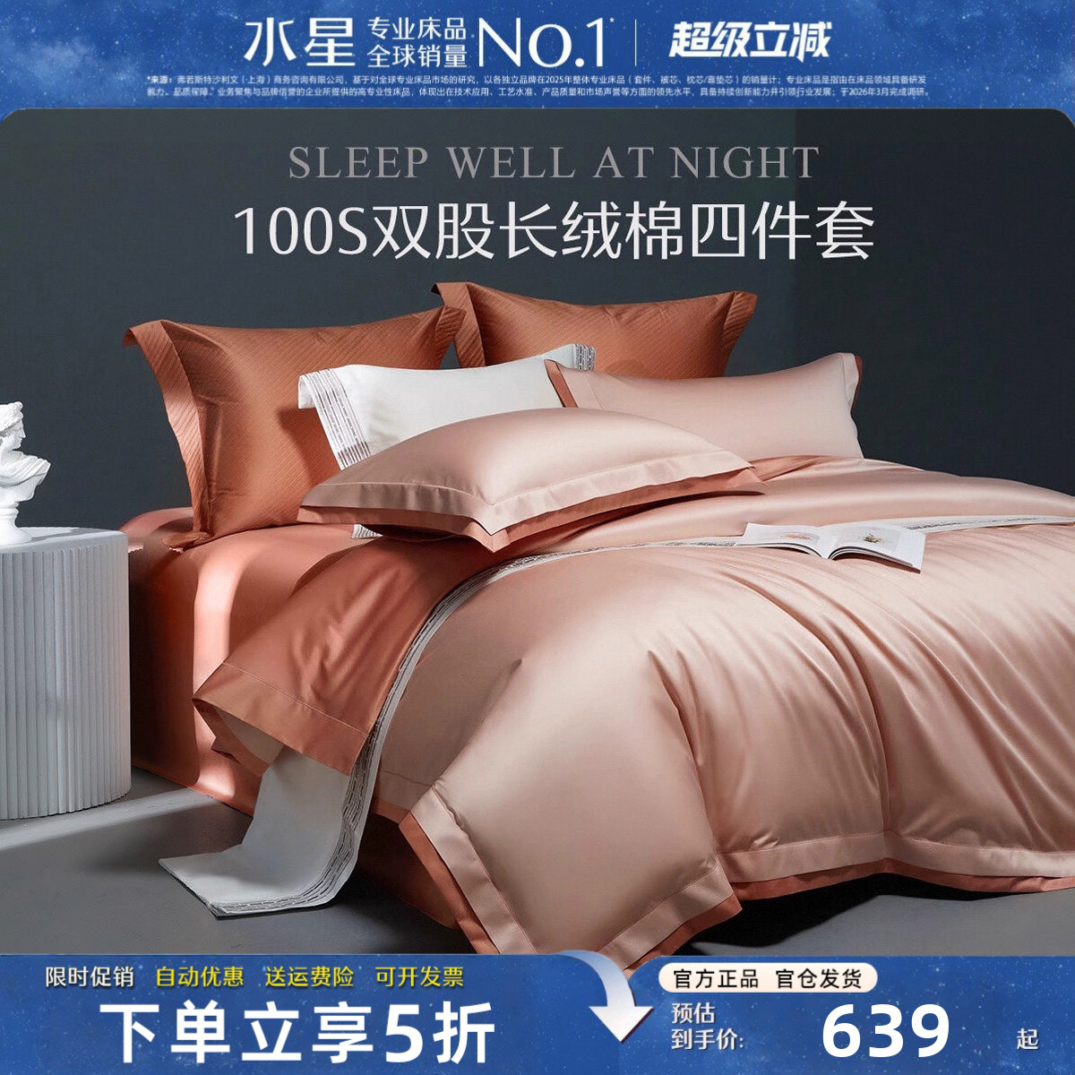 水星家纺100S长绒棉四件套纯棉
