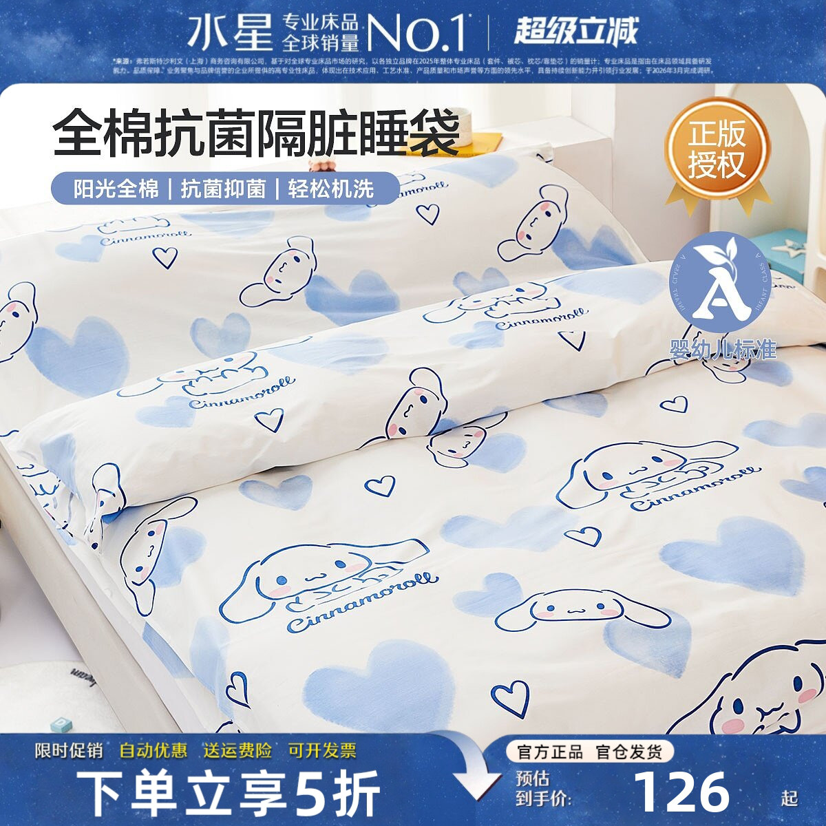 水星全棉抗菌隔脏睡袋母婴级A类