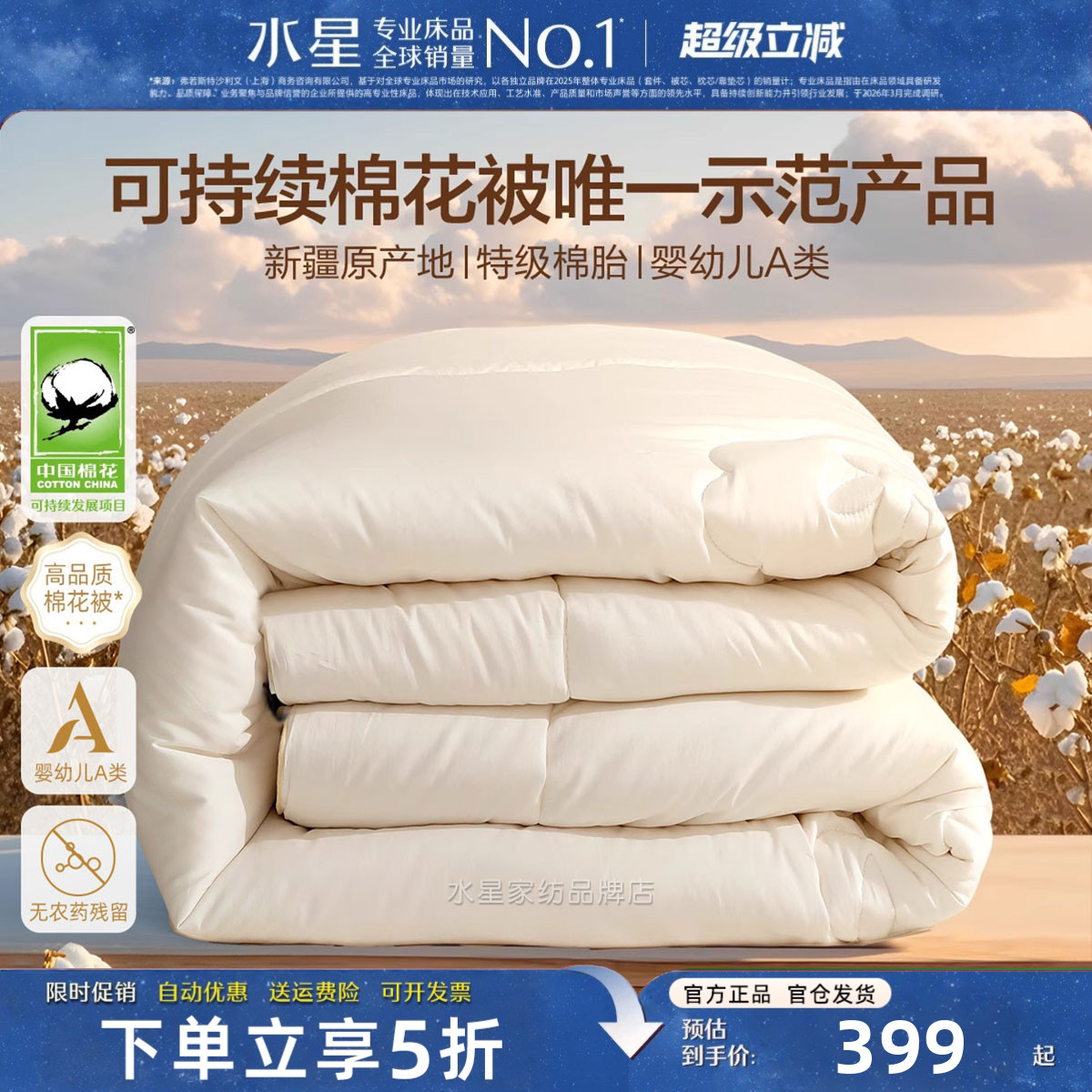水星家纺棉花被60支长绒棉新疆棉