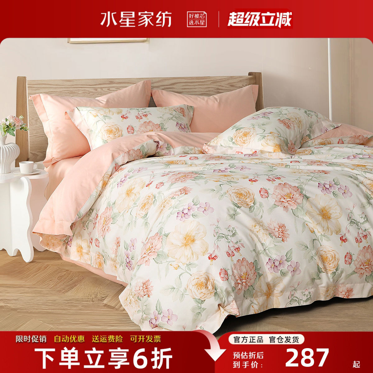 水星家纺A类莱赛尔天丝棉四件套