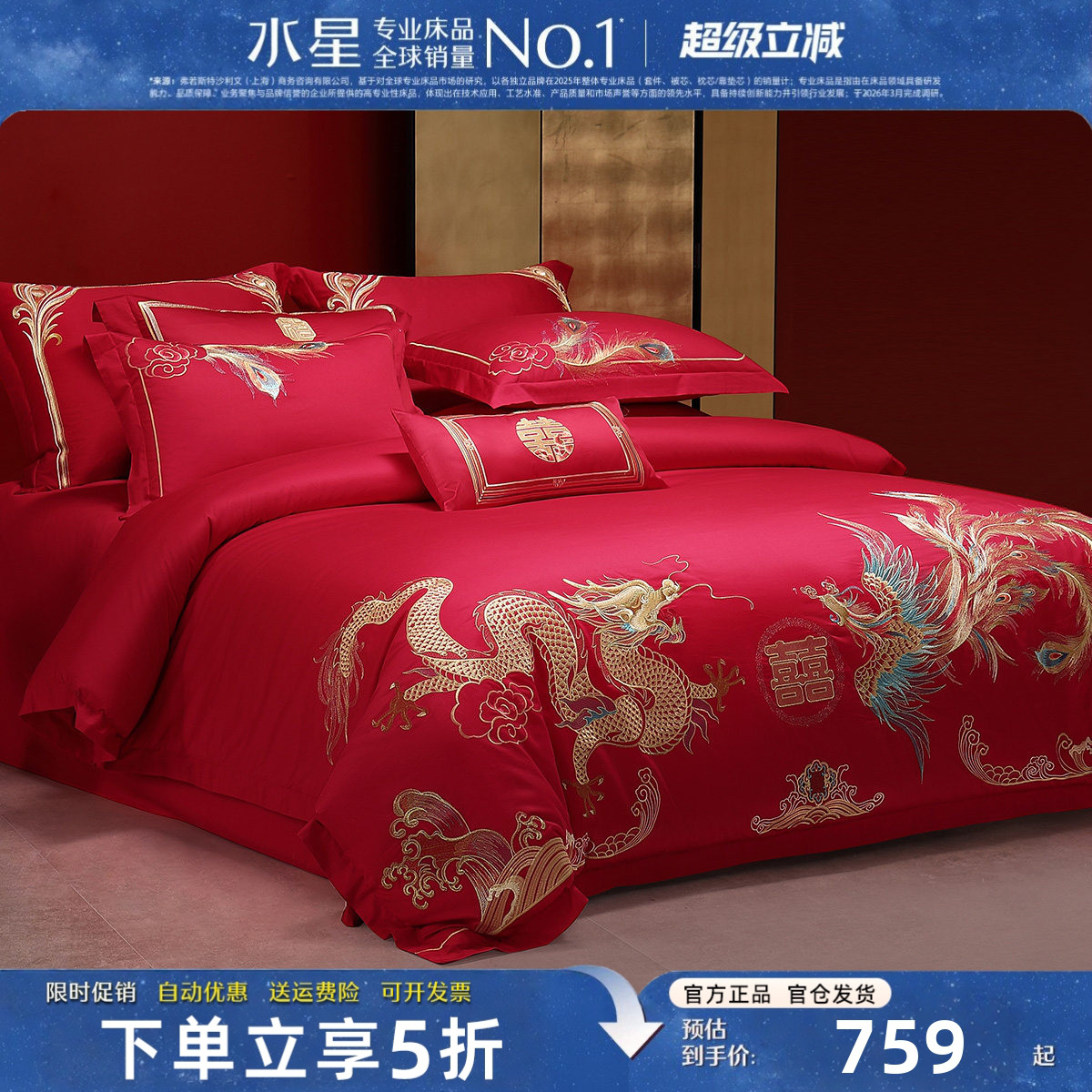 水星家纺婚庆床品四件套全棉刺绣