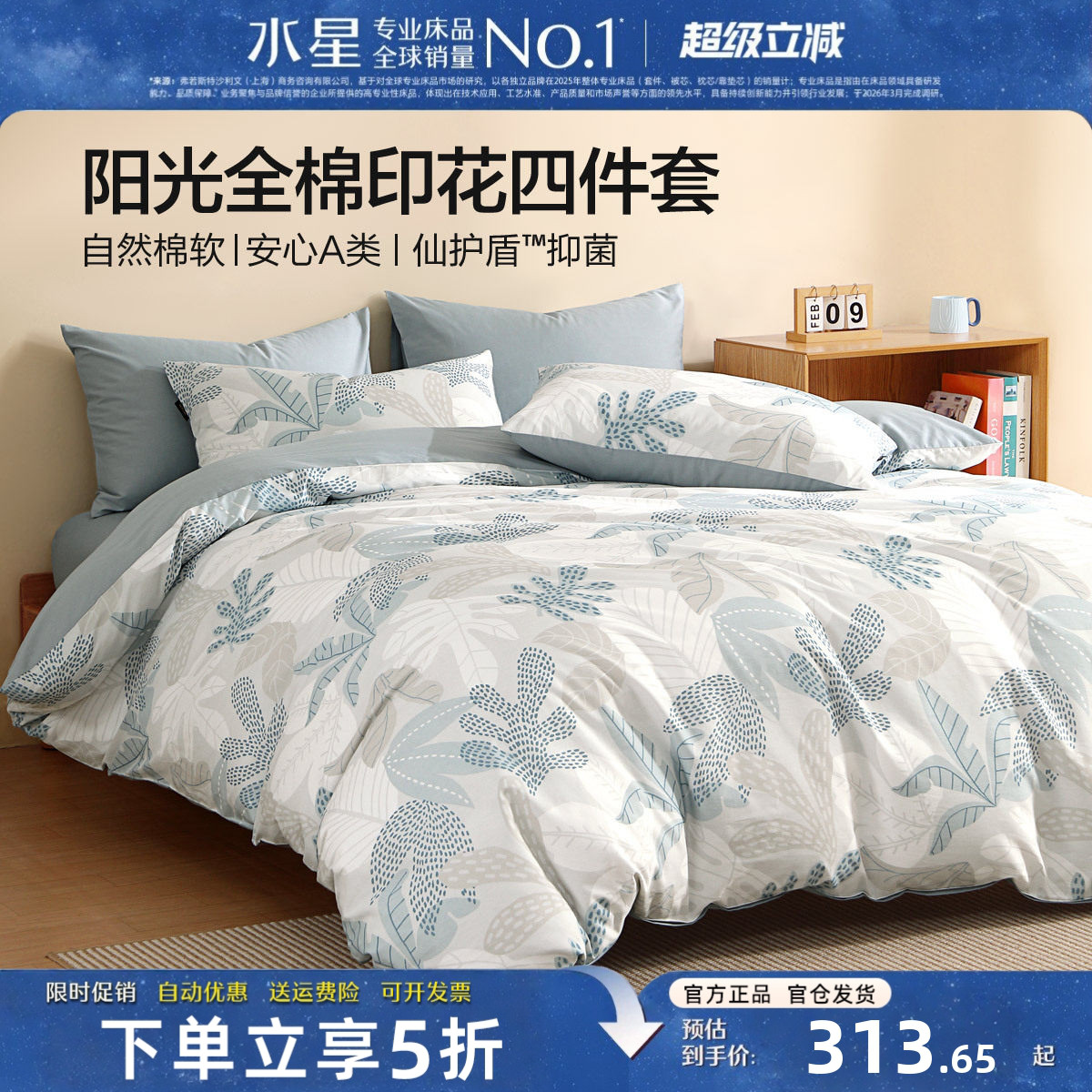 水星家纺全棉四件套小清新A类
