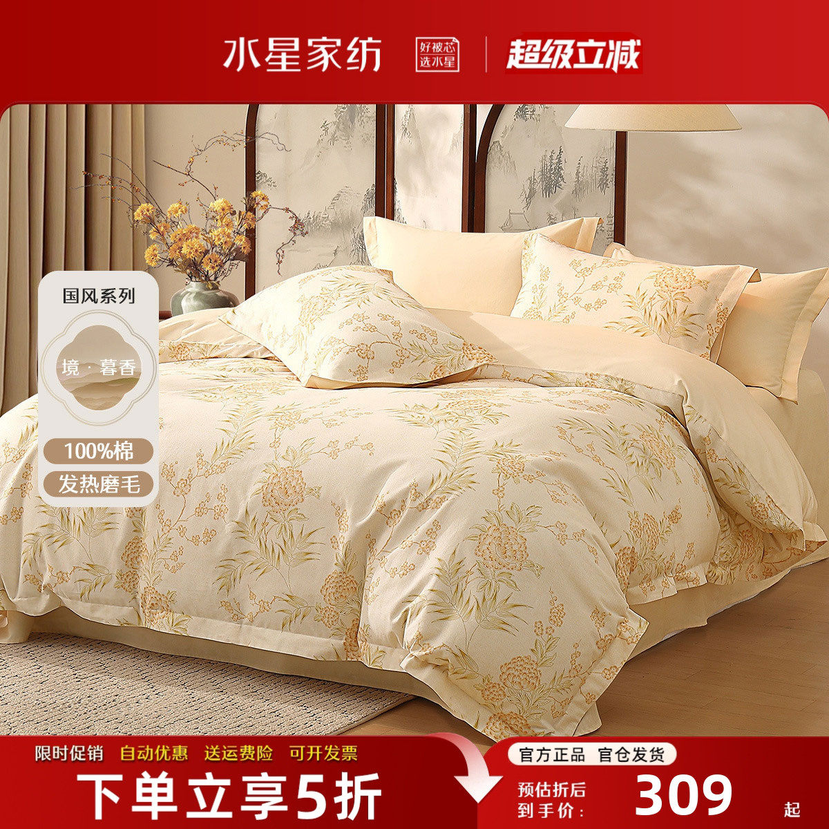 水星家纺全棉双面磨毛四件套床品