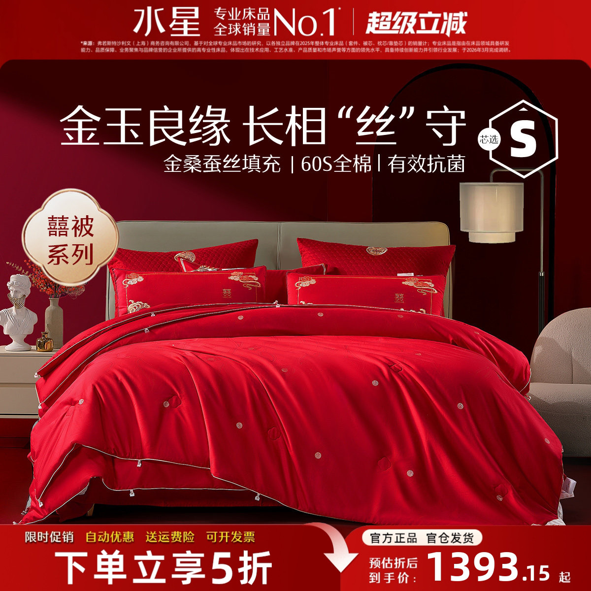 水星家纺高档喜被100%金桑蚕丝被