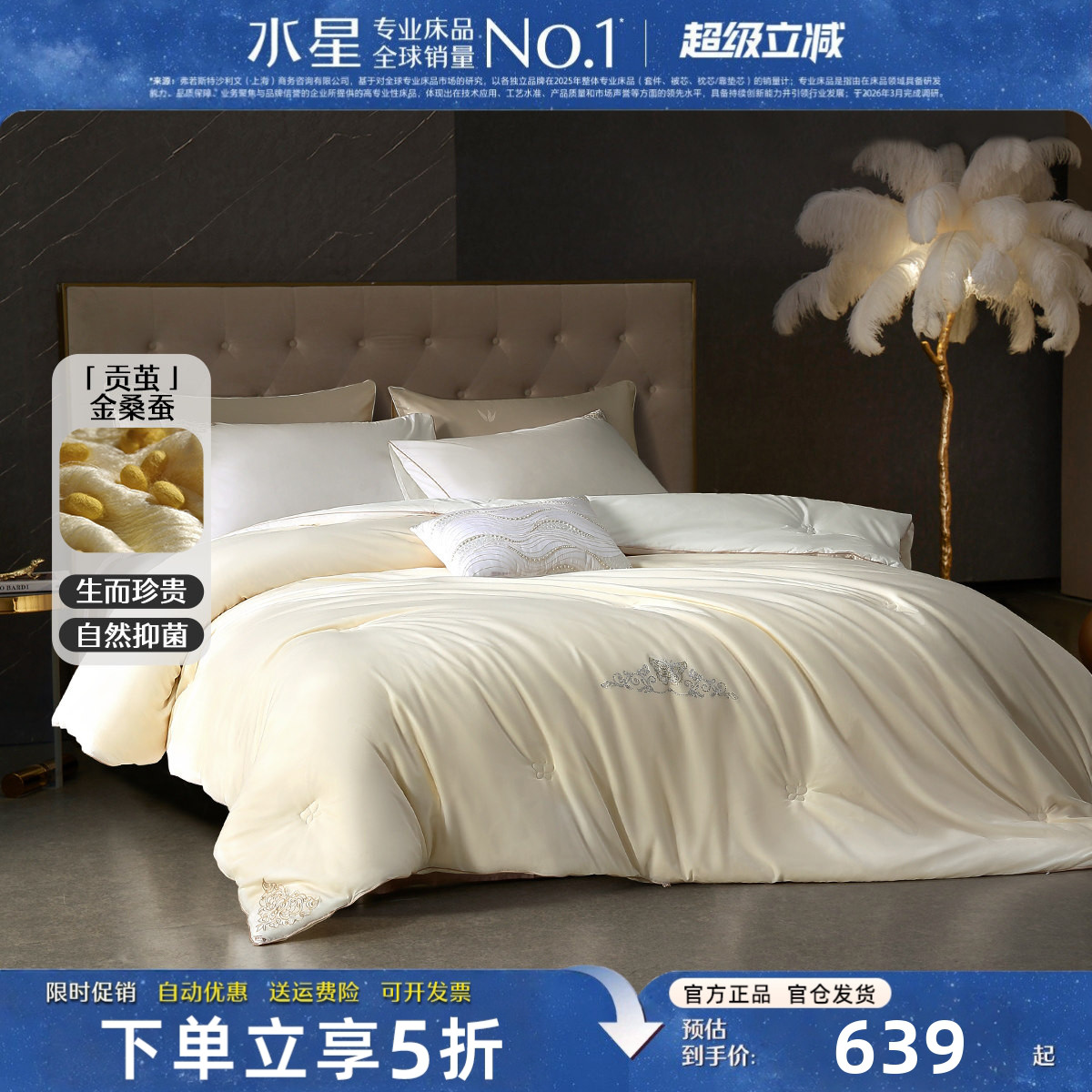 水星家纺高端金桑蚕丝被A类床品