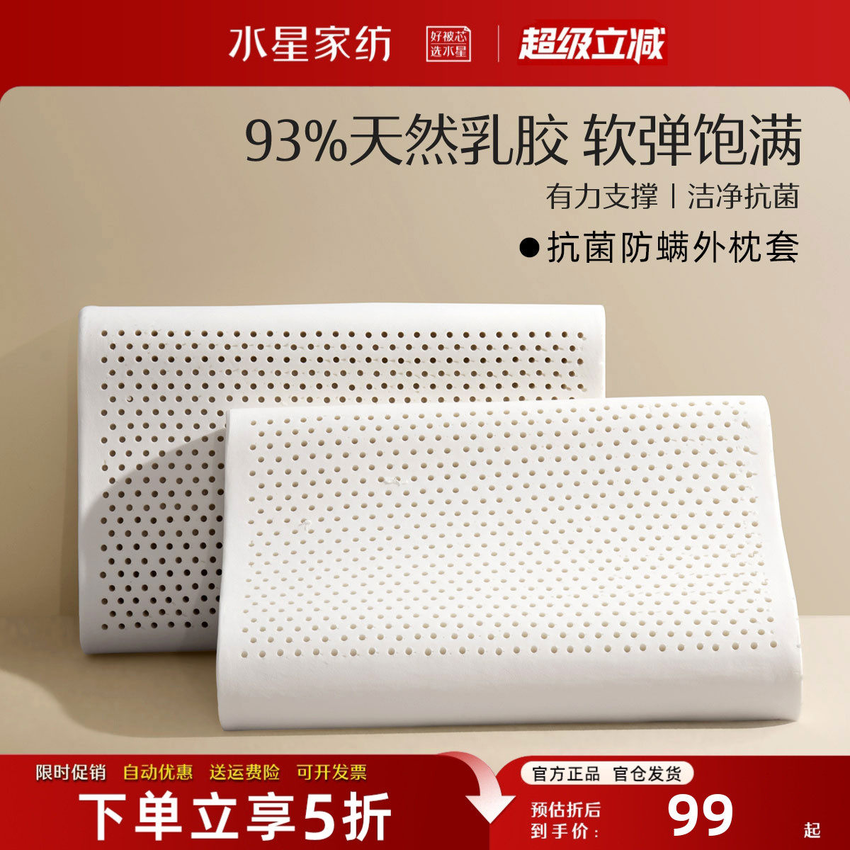 水星家纺乳胶枕泰国天然乳胶原液