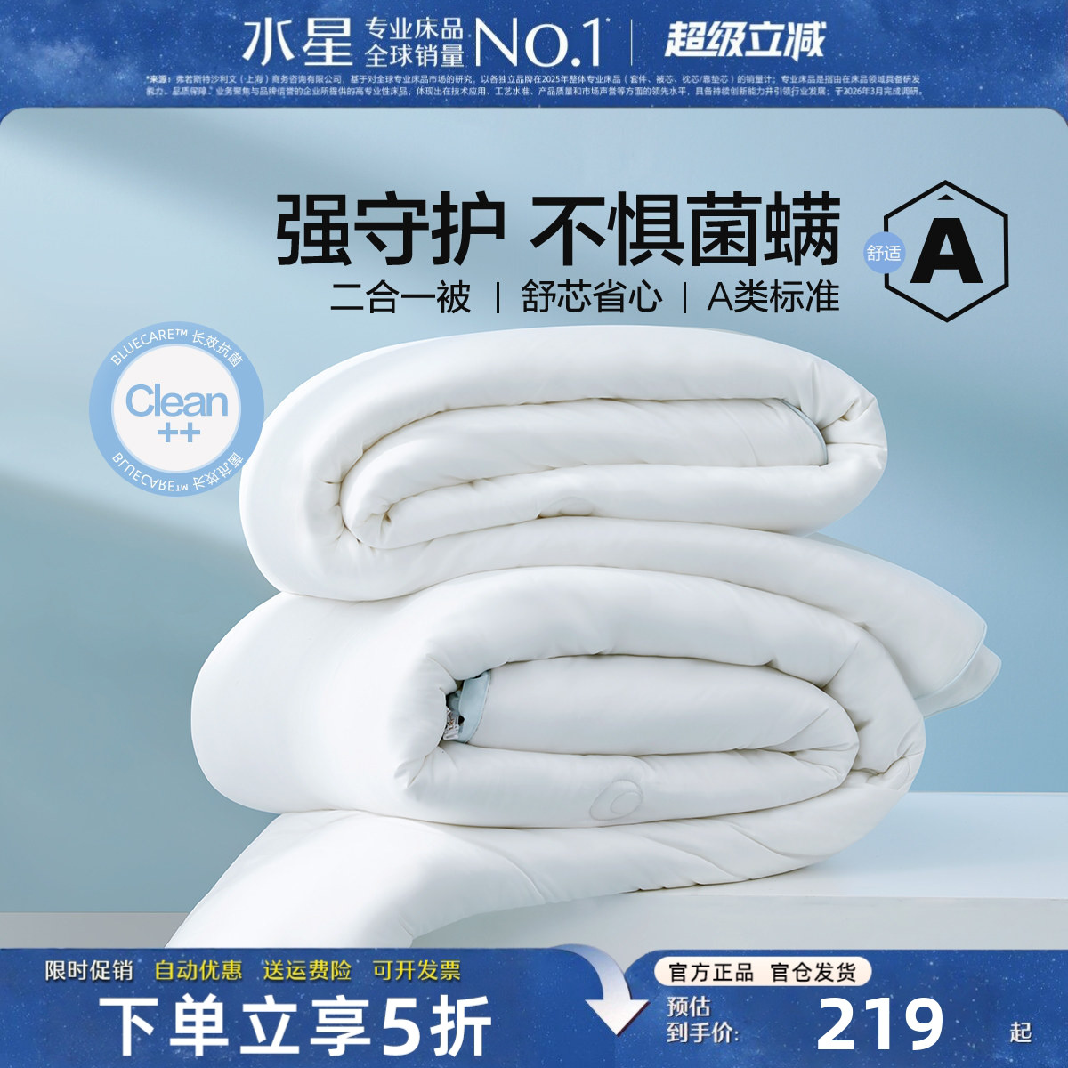 水星家纺雪绒棉A类抗菌防螨被子