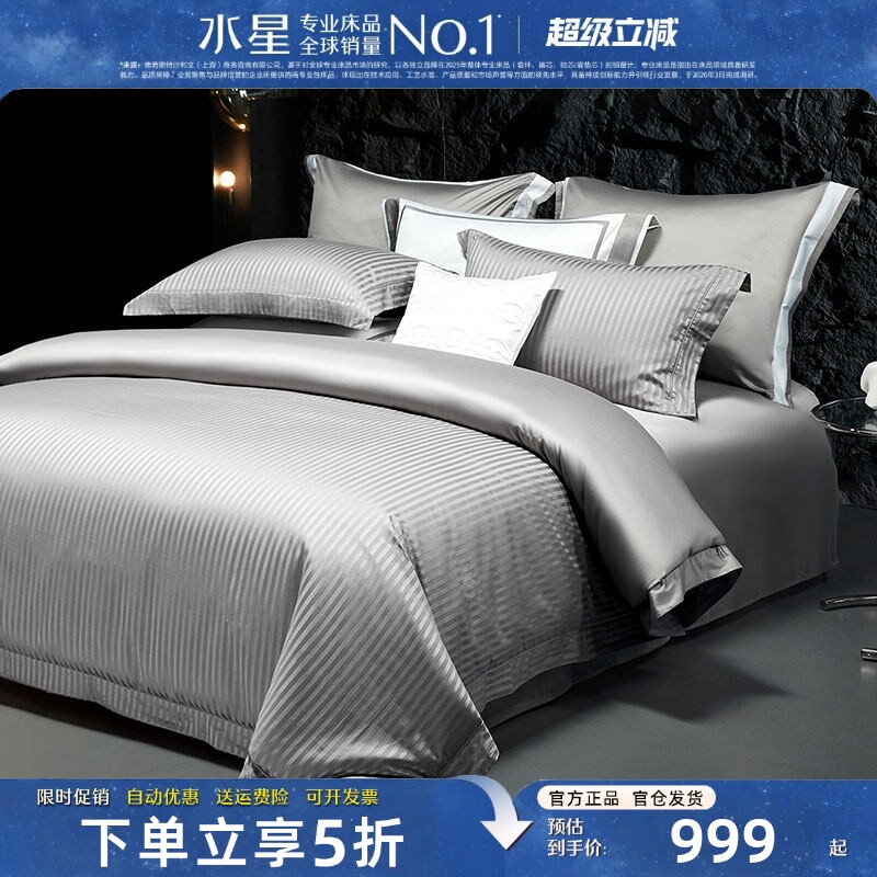 水星家纺A类轻奢长绒棉四件套