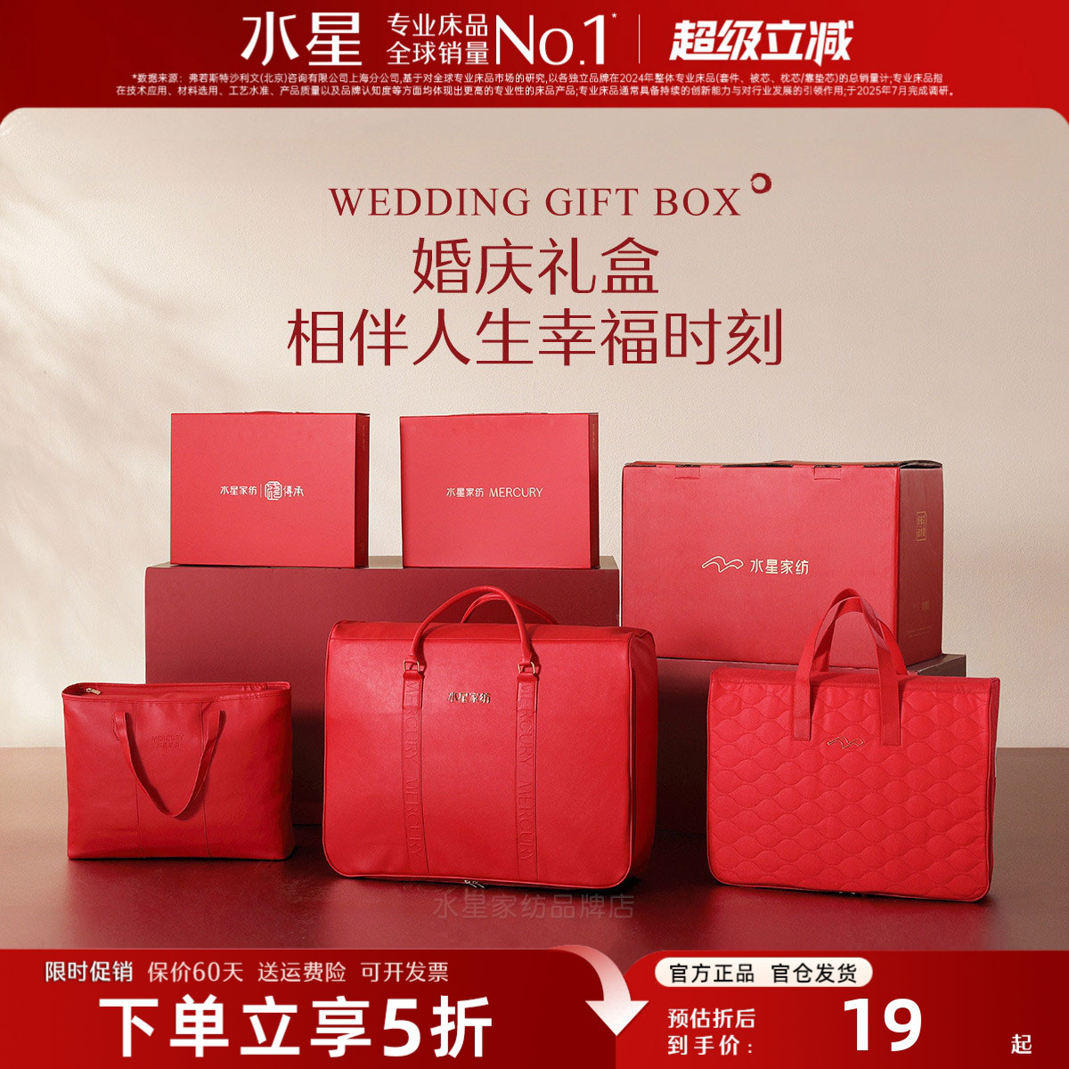 水星家纺婚庆包装结婚被子收纳袋礼盒大红色陪嫁用品喜庆手提包装