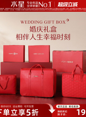 水星家纺婚庆包装结婚被子收纳袋礼盒大红色陪嫁用品喜庆手提包装