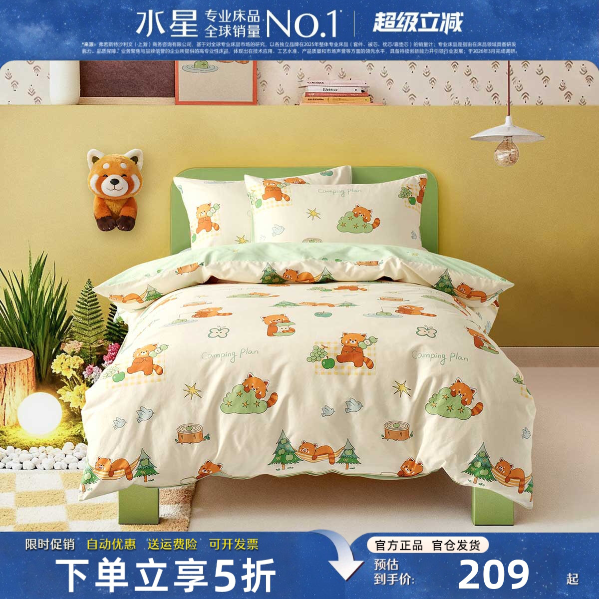 水星家纺儿童床品A类全棉套件