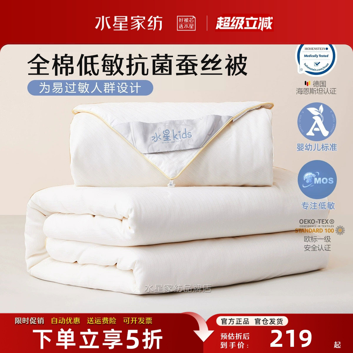 水星家纺母婴级A类全棉蚕丝被