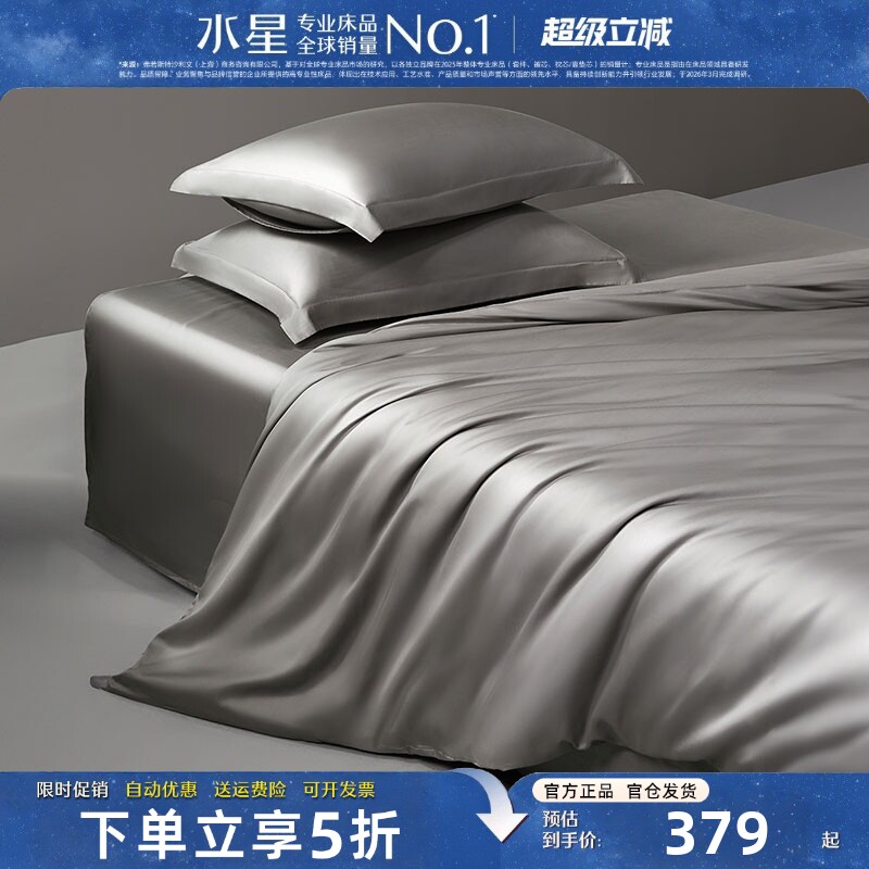 水星家纺100支长绒棉贡缎被套A类
