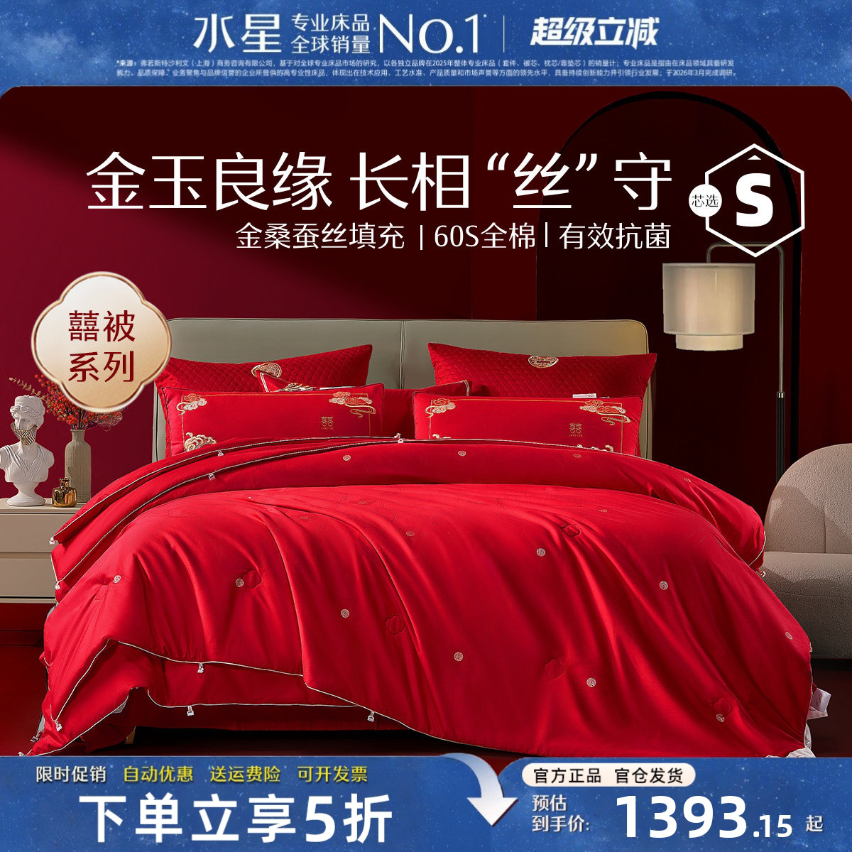 水星家纺高档喜被100%金桑蚕丝被
