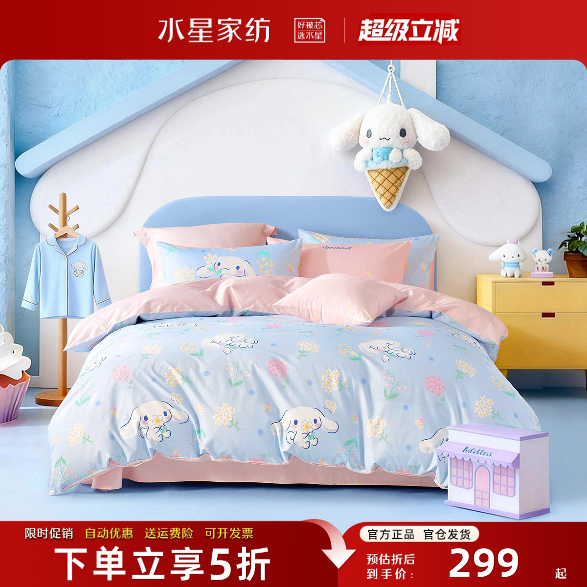 水星家纺A类抑菌纯棉儿童床品