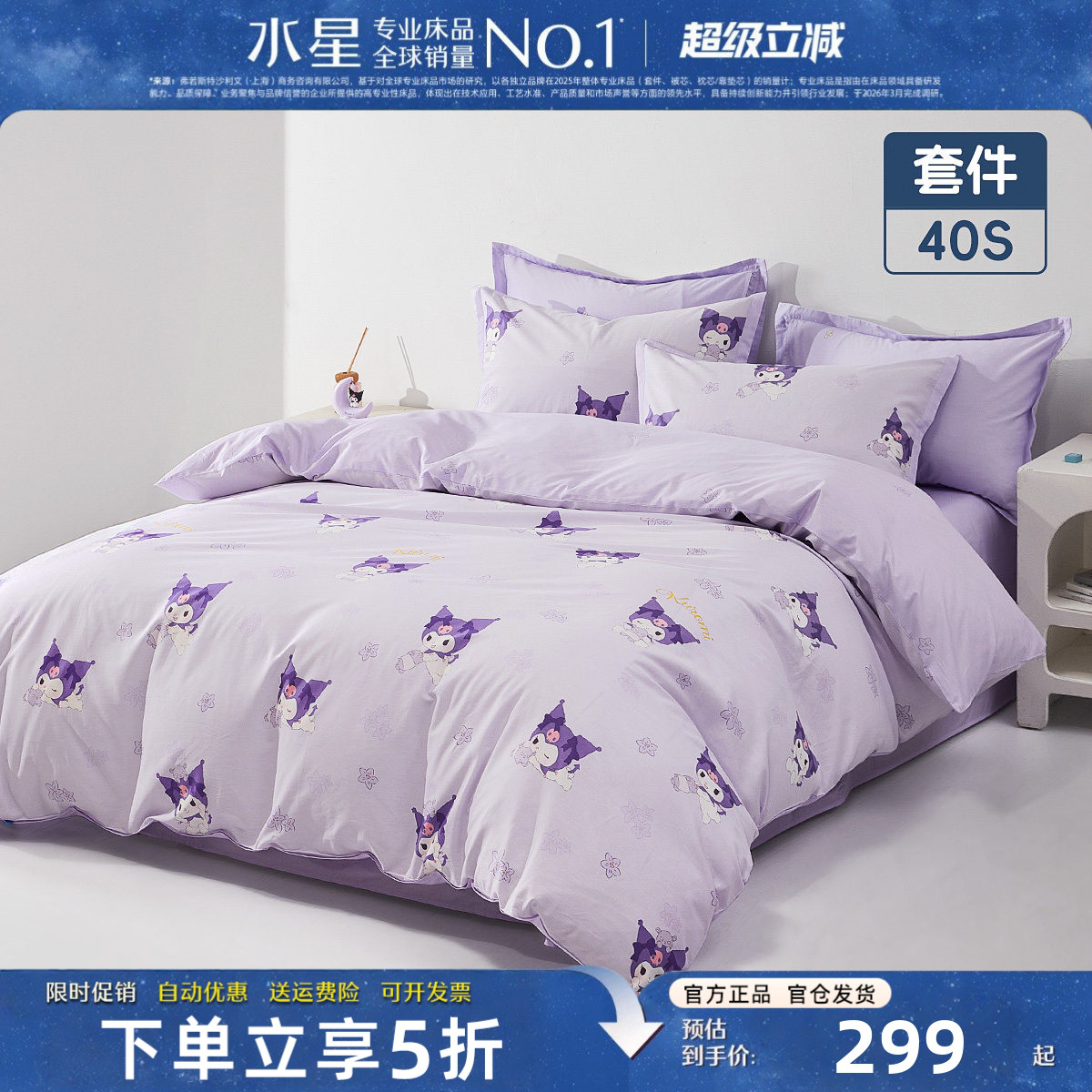 水星儿童床品纯棉套件母婴A类