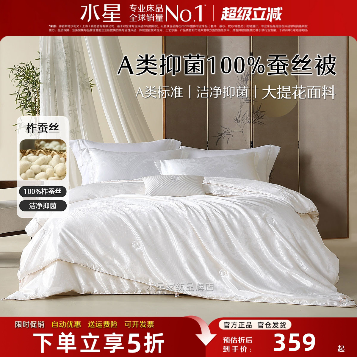 水星家纺蚕丝被100蚕丝A类抑菌