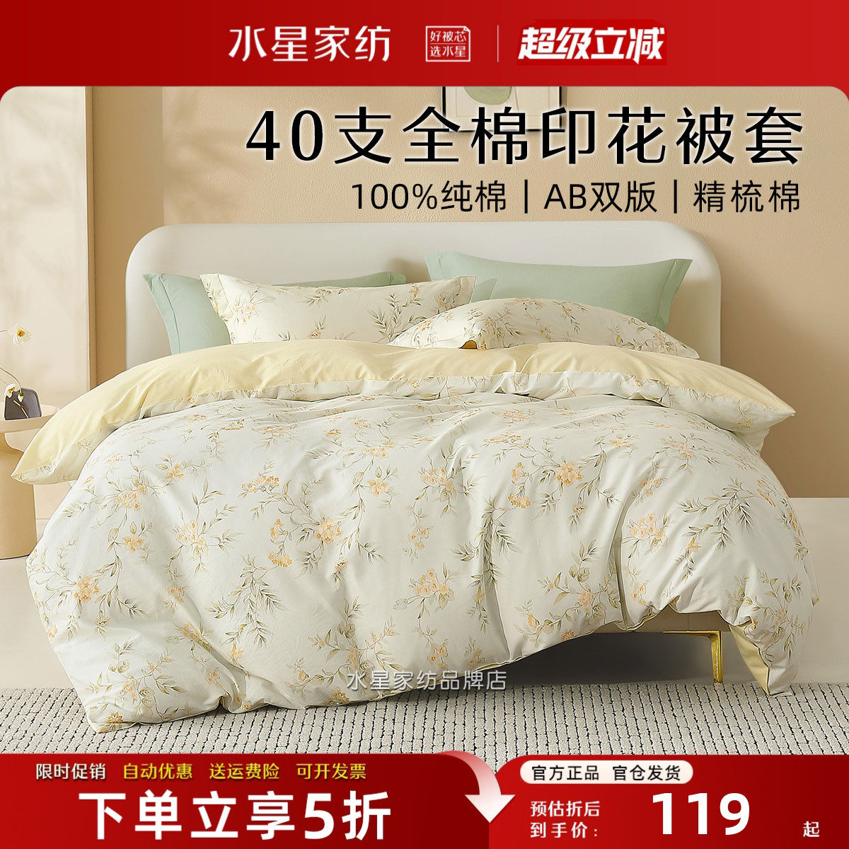 水星家纺全棉被套单件100纯棉