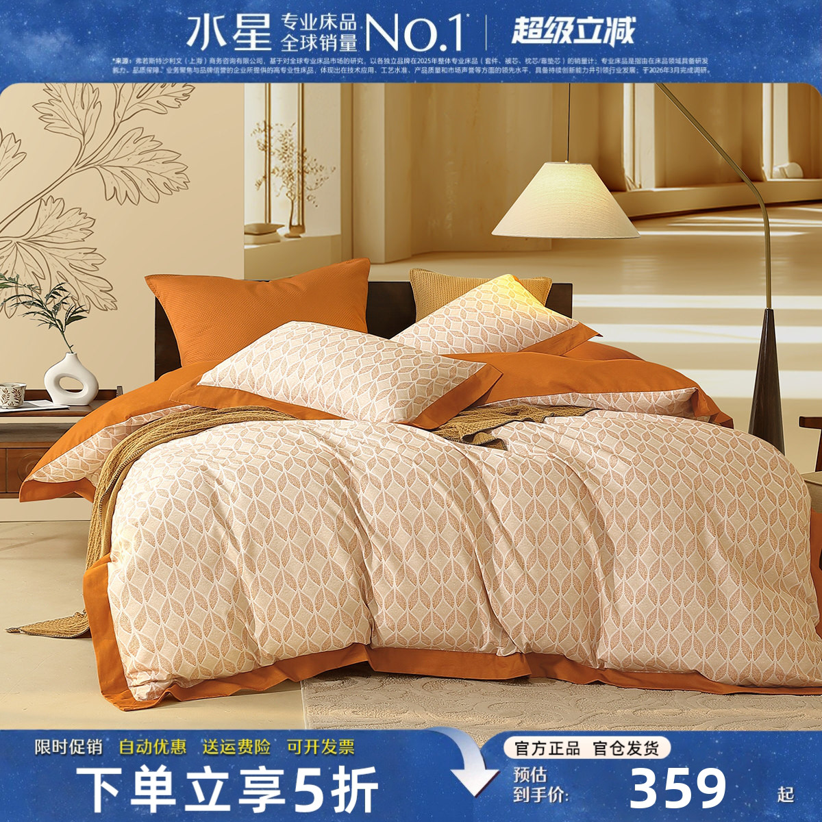 水星家纺磨毛四件套艾草抑菌