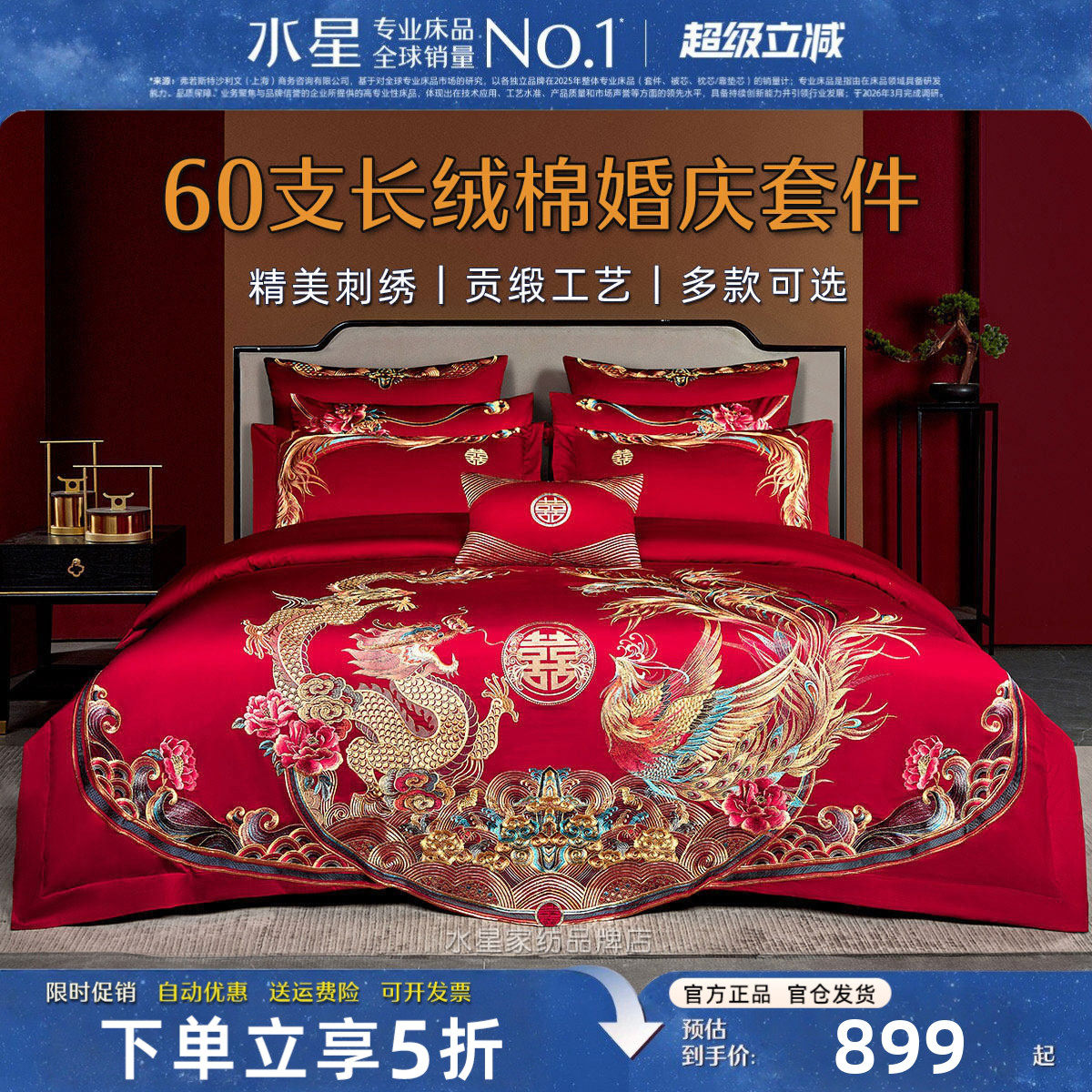水星家纺婚庆四件套60支长绒棉