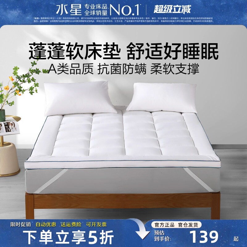 水星家纺床垫A类抗菌防螨软垫子