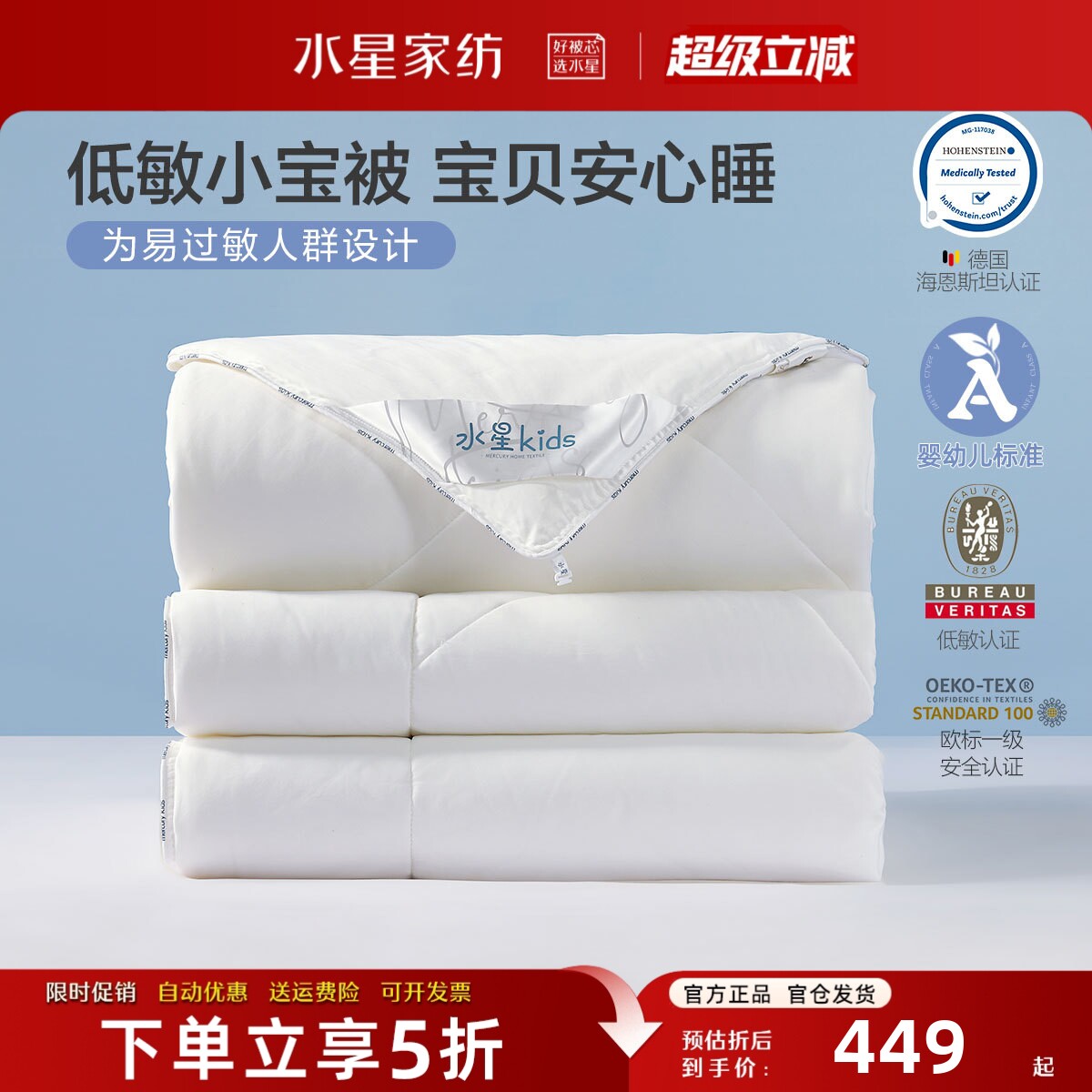 水星家纺母婴A类儿童被子二合一