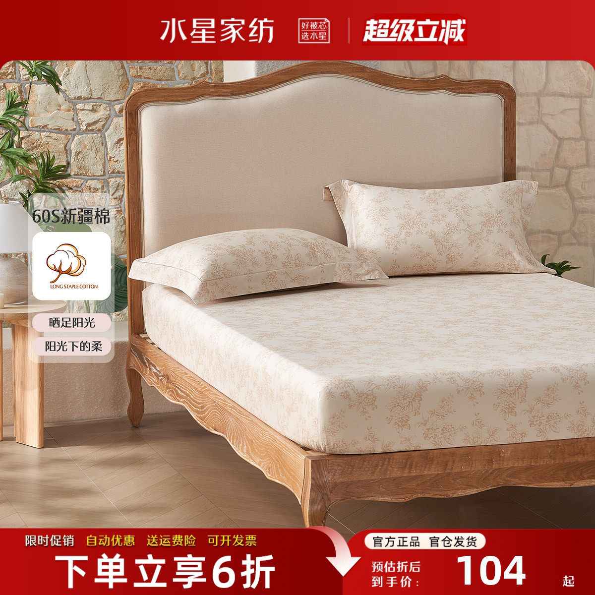 水星家纺纯棉床笠单件60支长绒棉