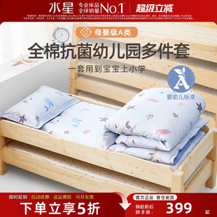 水星家纺幼儿园床品七件套A类全棉抗菌床单被套被褥套枕套开学季