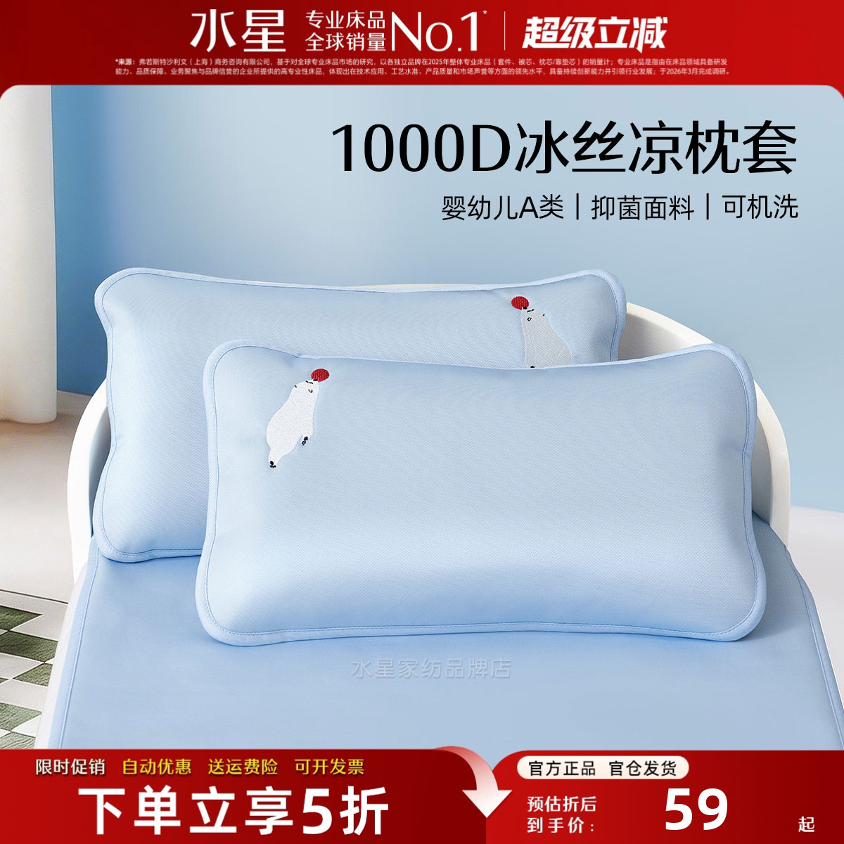 水星家纺A类1000D冰丝席凉感枕套