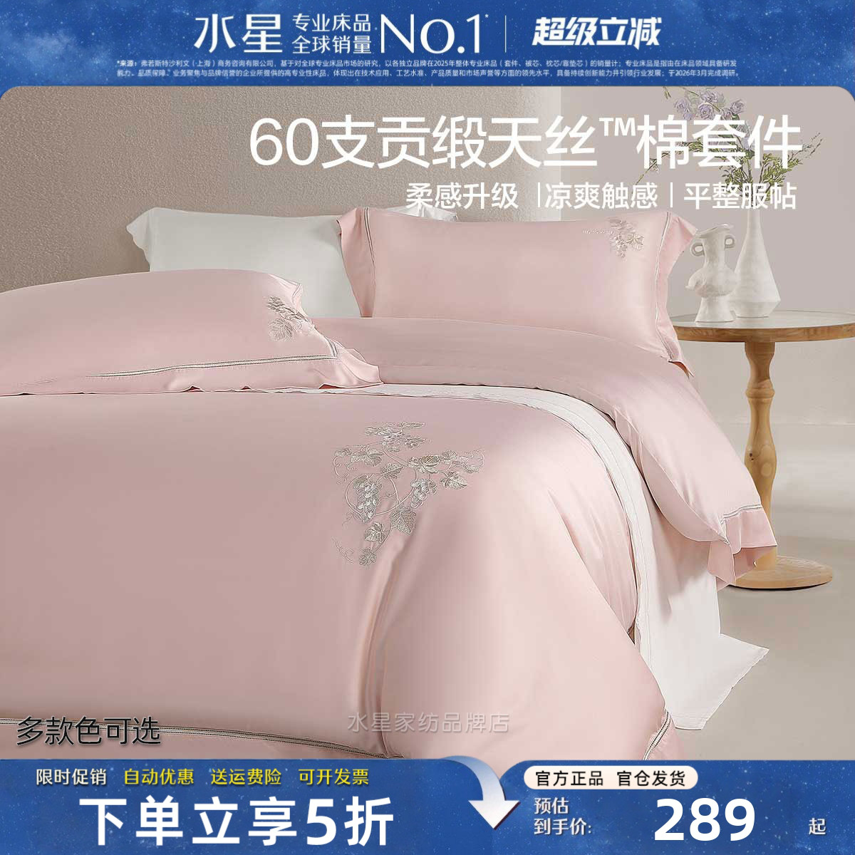 水星家纺轻奢60支天丝棉四件套