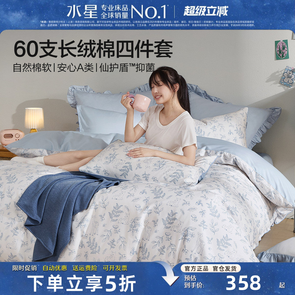 水星家纺A类全棉四件套60S长绒棉